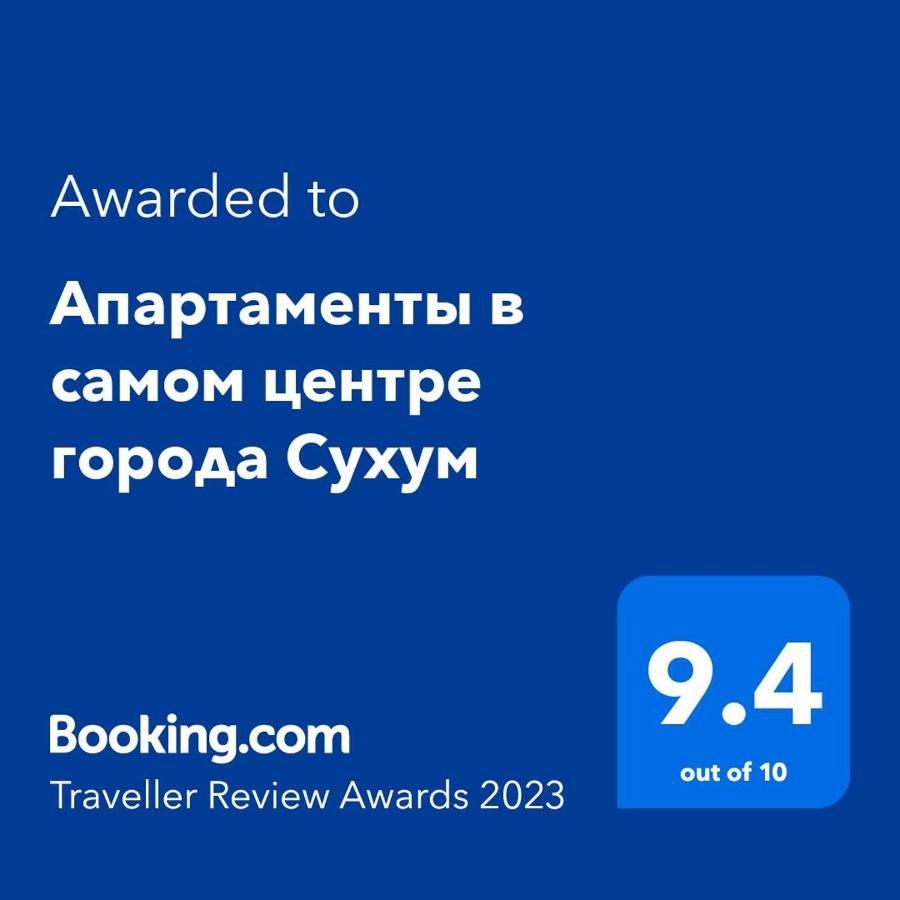 Апартаменты В Самом Центре Города Сухум Сухуми Екстериор снимка